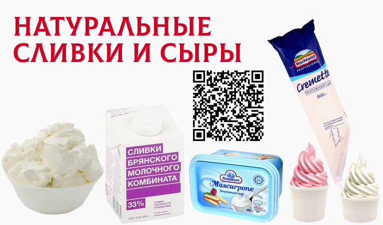 Сливки и сыры Сливки и сыры